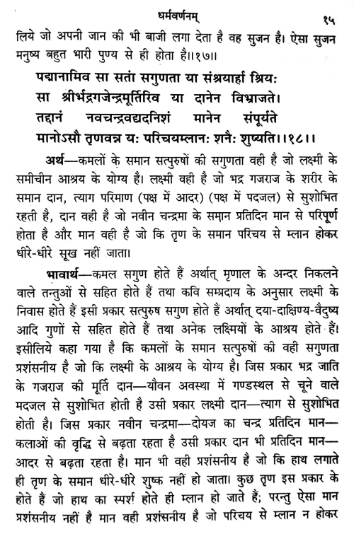 Chaturvarga Samgraha